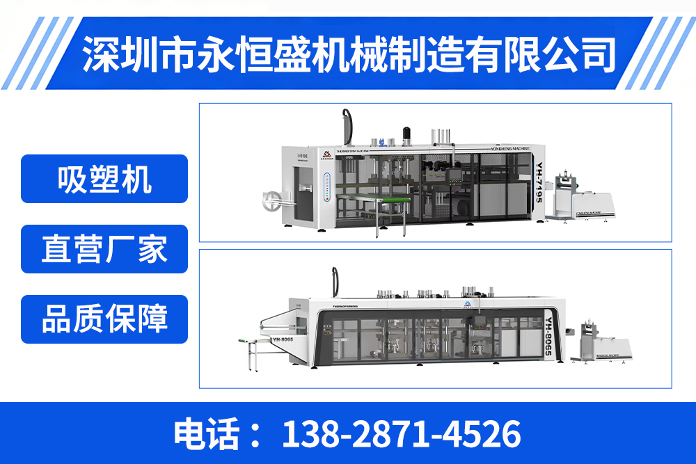 永恒盛机械制造